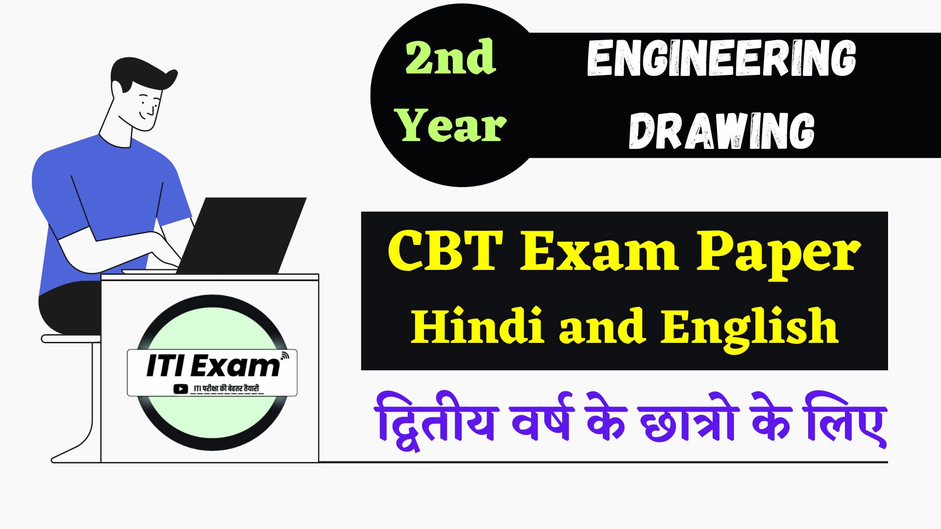 Iti Engineering Drawing Nd Year Cbt Exam Practice Paper Iti Exam