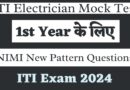 ITI Electrician 1st Year Mock Test