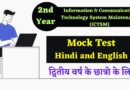 ITI Information & Communication Technology System Maintenance (ICTSM) 2nd Year Mock Test